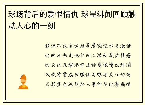 球场背后的爱恨情仇 球星绯闻回顾触动人心的一刻