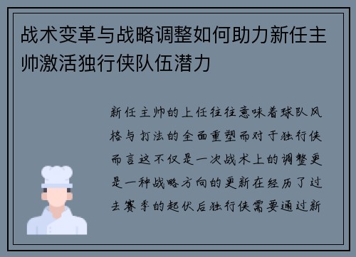 战术变革与战略调整如何助力新任主帅激活独行侠队伍潜力