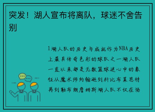 突发！湖人宣布将离队，球迷不舍告别